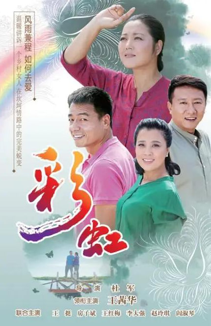 彩虹 2018封面