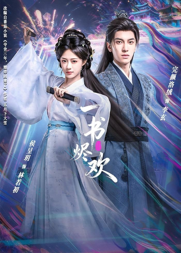 一书烬欢封面