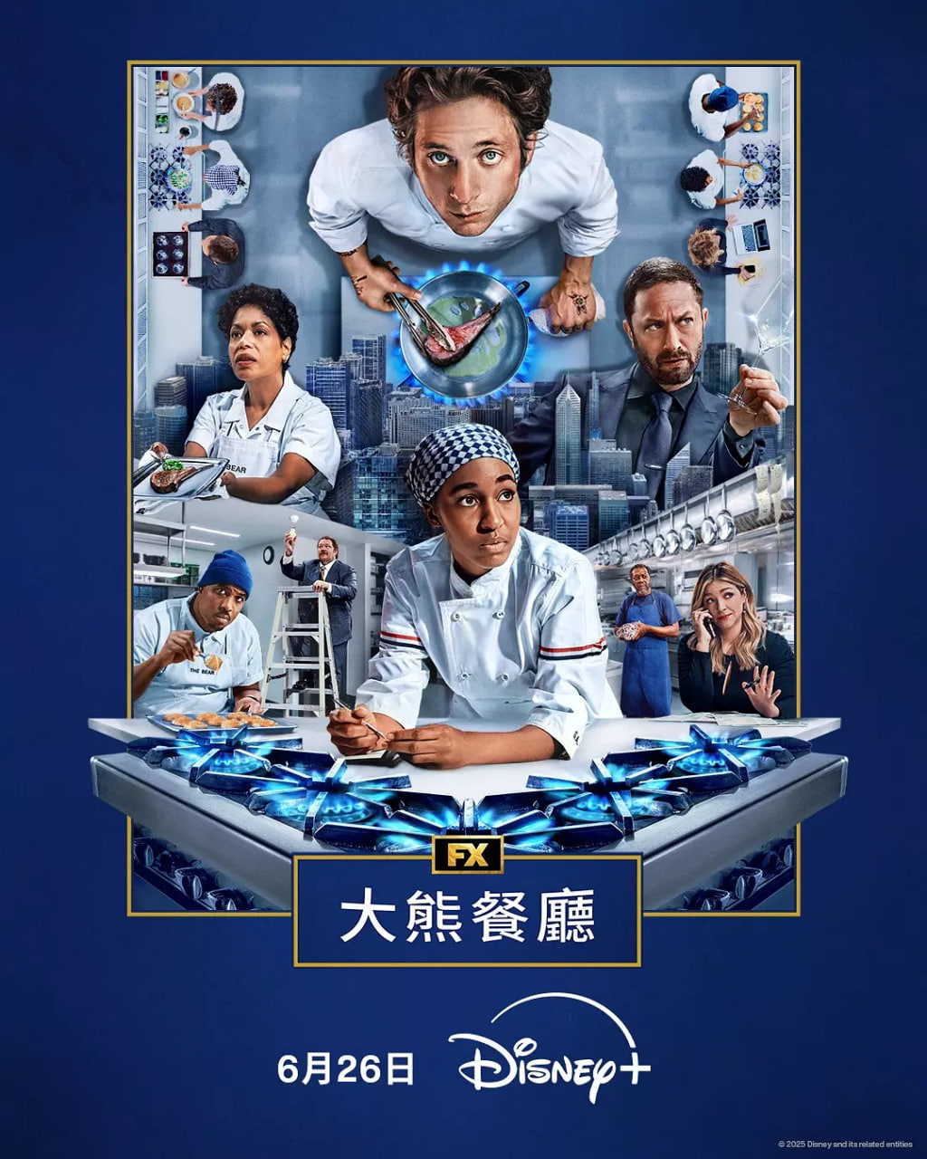 熊家餐馆 第四季