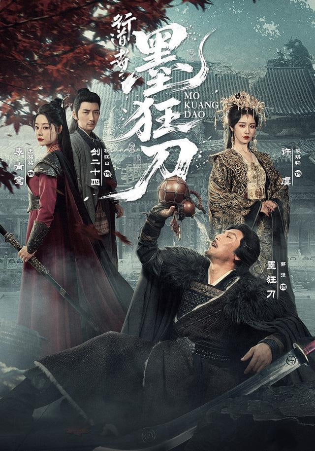 行道者之墨狂刀封面