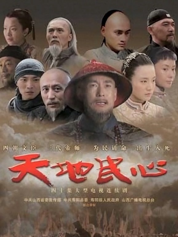 天地民心封面