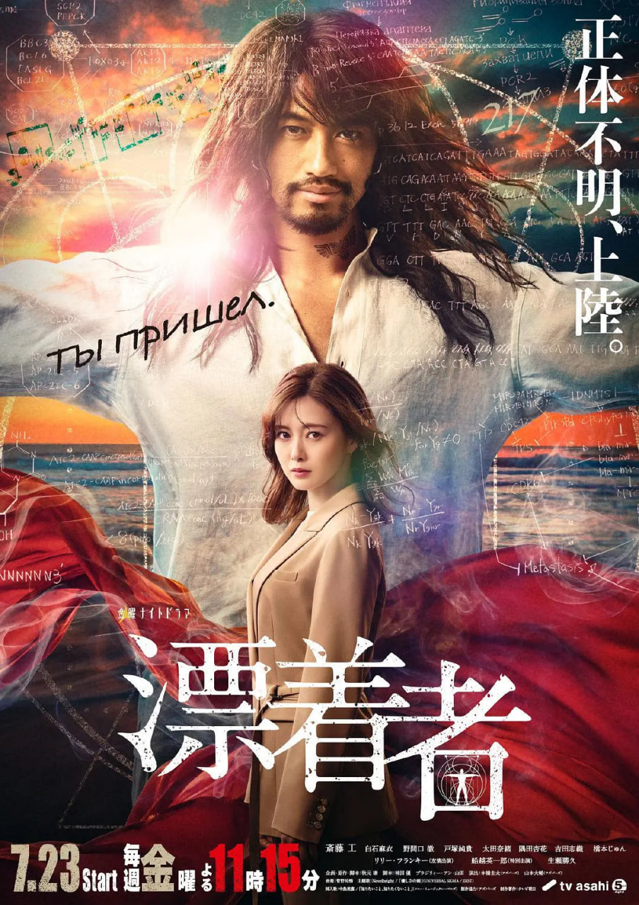 漂流者：漂着者封面