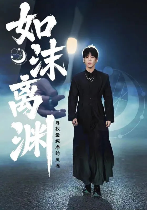 如沫离渊封面