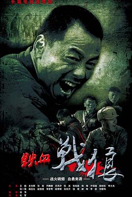 铁血战狼封面