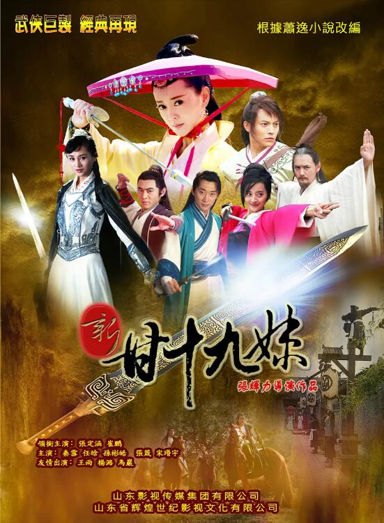新甘十九妹封面