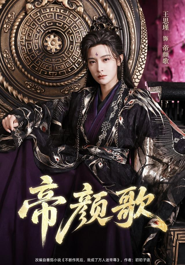 帝颜歌封面