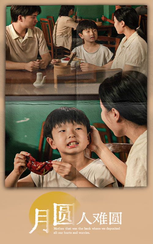 月圆人难圆封面