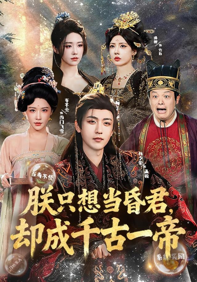 要亡国了那朕先纳个妃封面