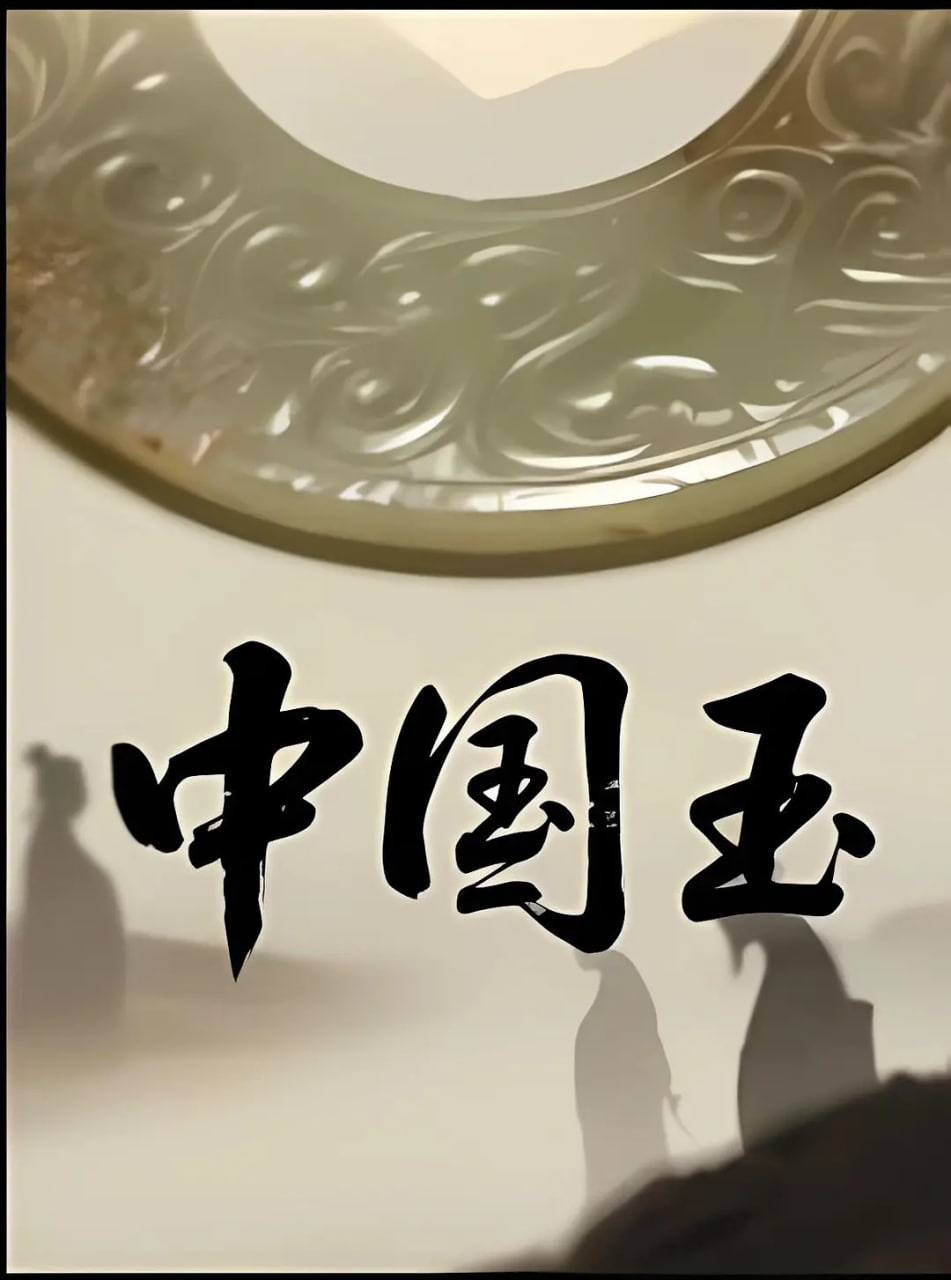 中国玉封面