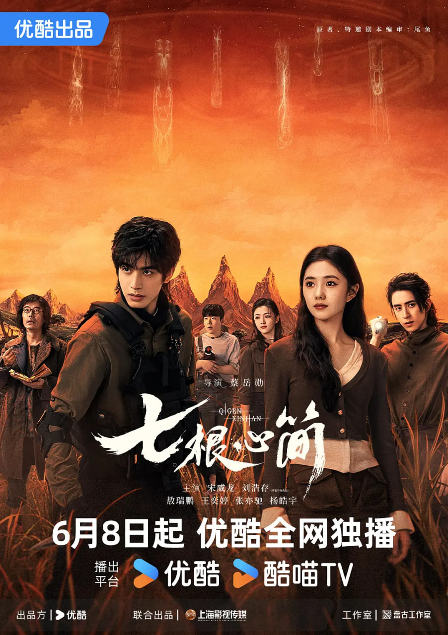七根心简封面