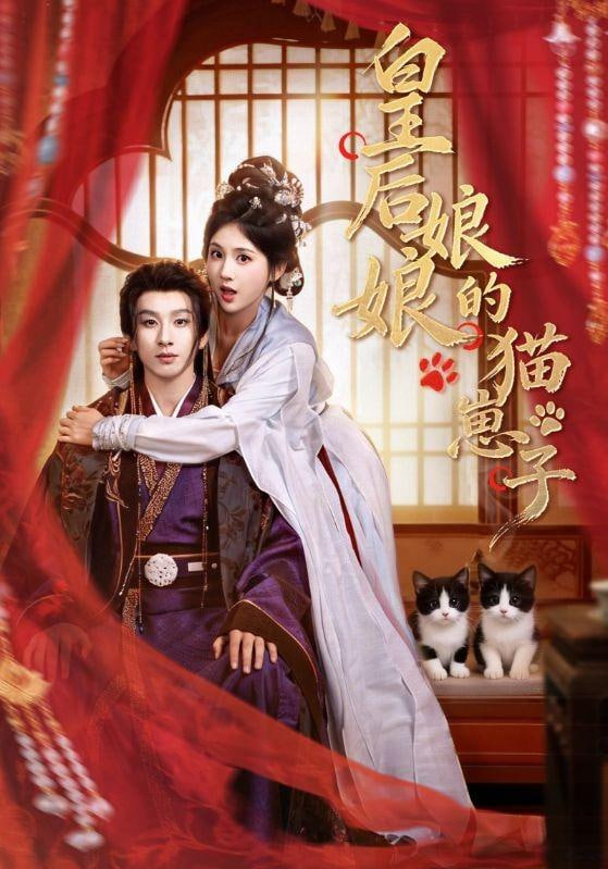 皇后后妈一怒全家都慌了封面