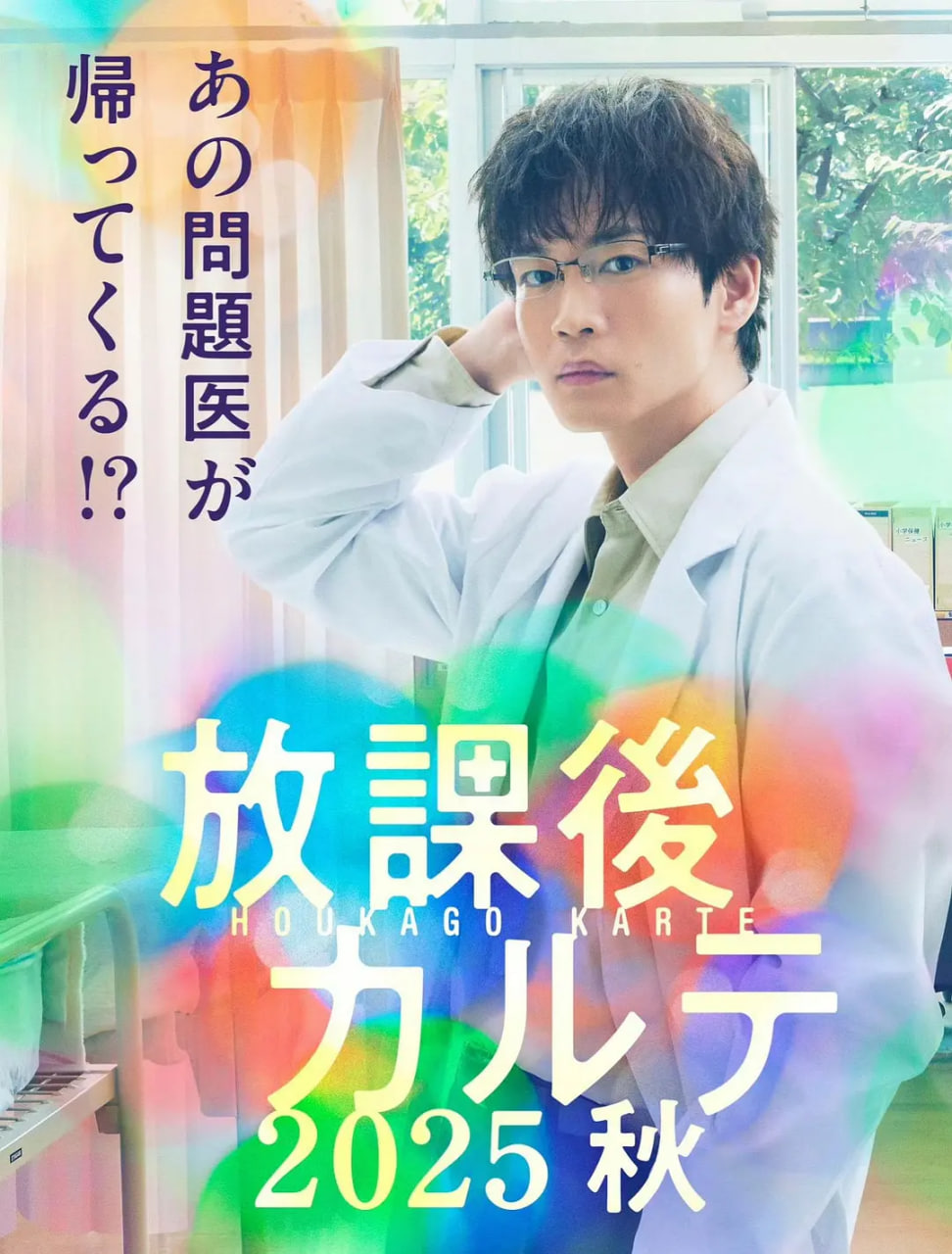 放学后病历簿封面