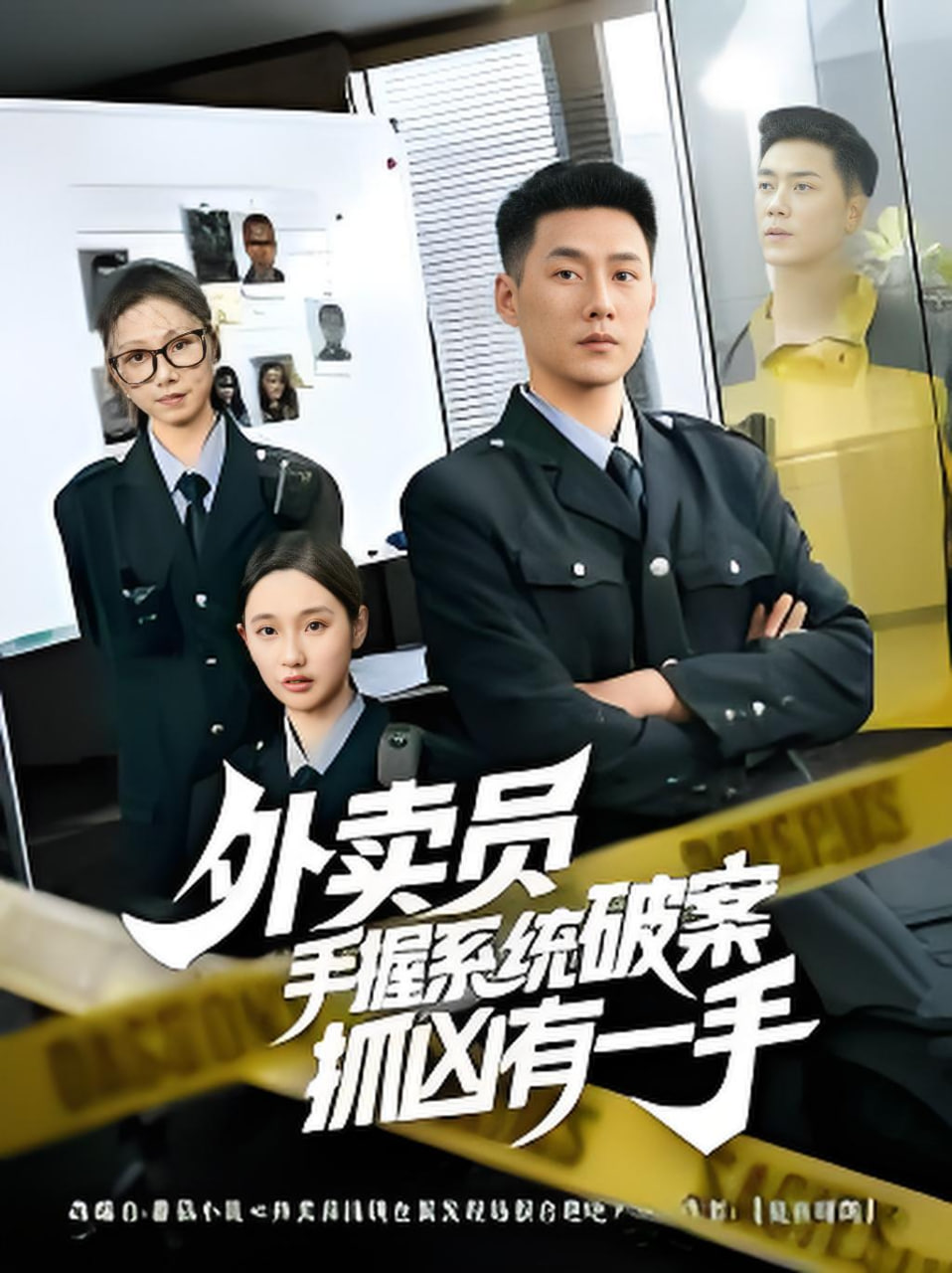 外卖员手握系统破案抓凶有一手封面