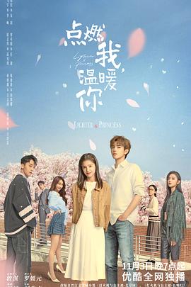 点燃我，温暖你封面
