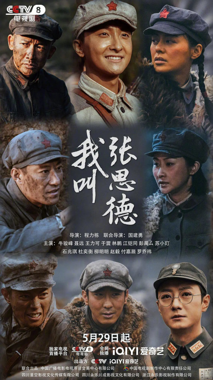 我叫张思德封面