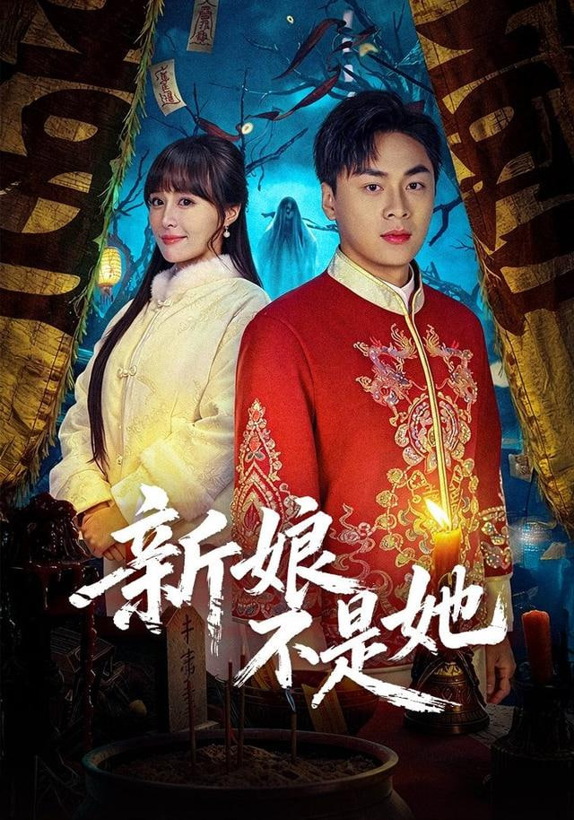 新娘不是她封面