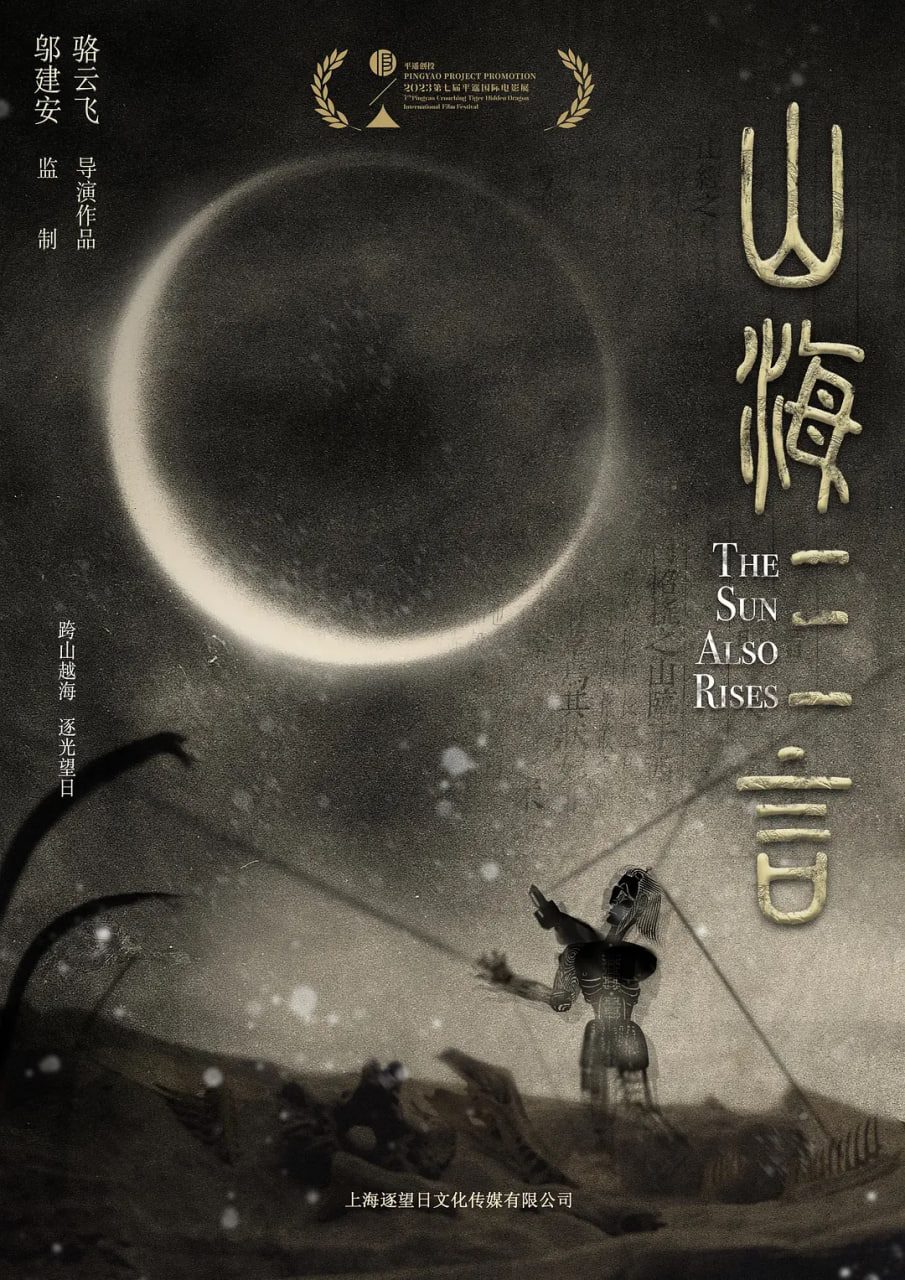 山海三言封面