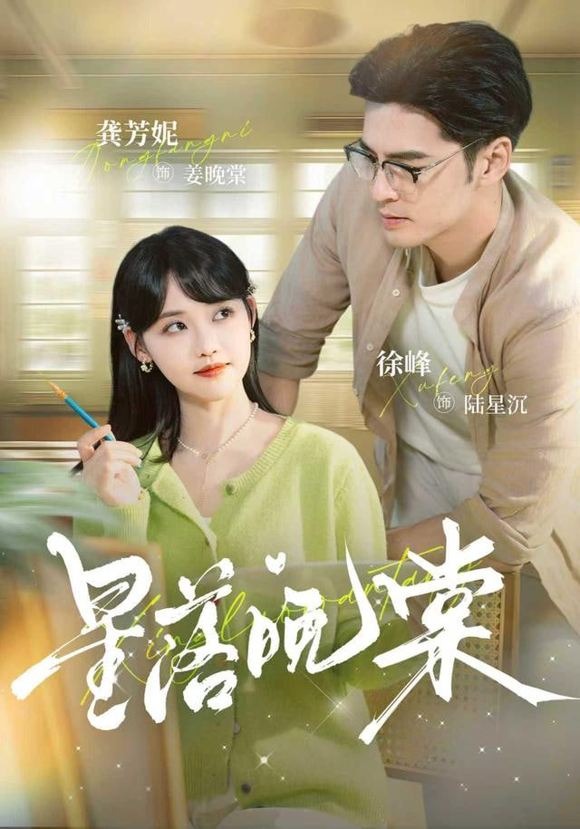 星落晚棠封面