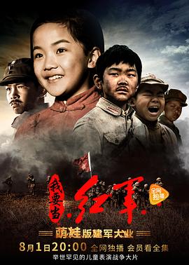 小戏骨：我要当红军封面