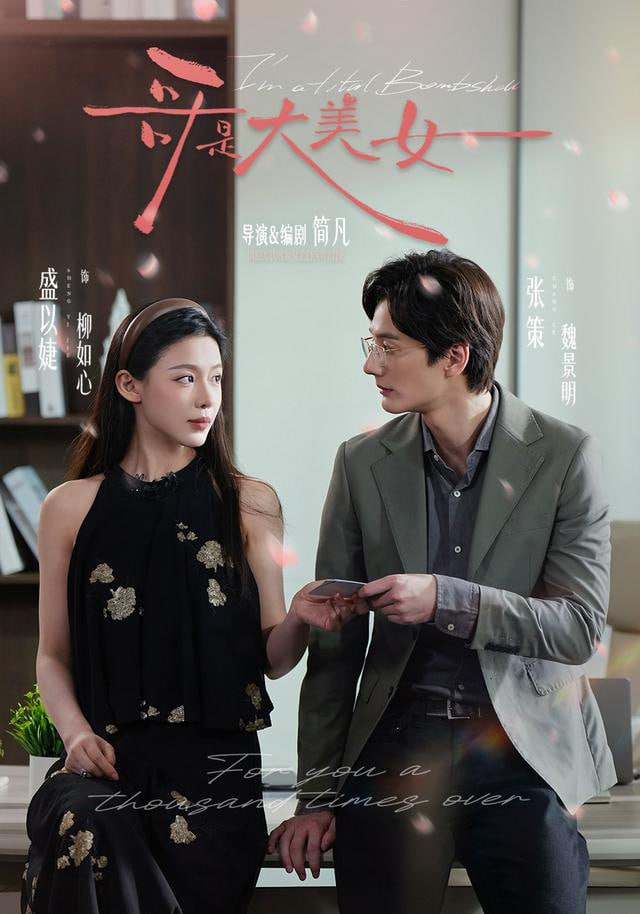 哥是大美女封面