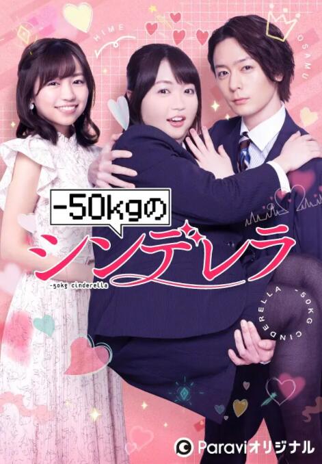 减重50公斤的灰姑娘封面