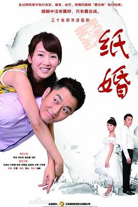 纸婚封面