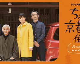 在京都小住封面