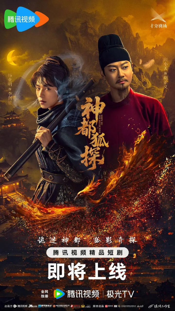 神都狐探封面