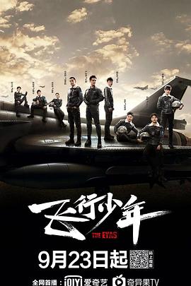 飞行少年封面