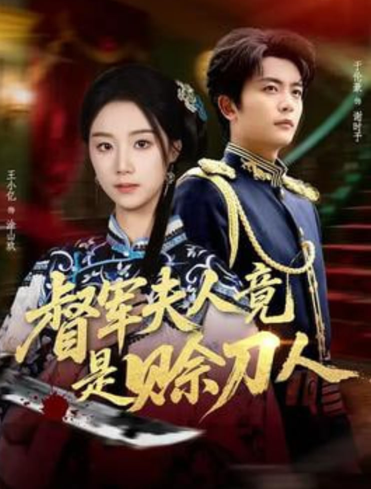 督军F人竟是赊刀人封面