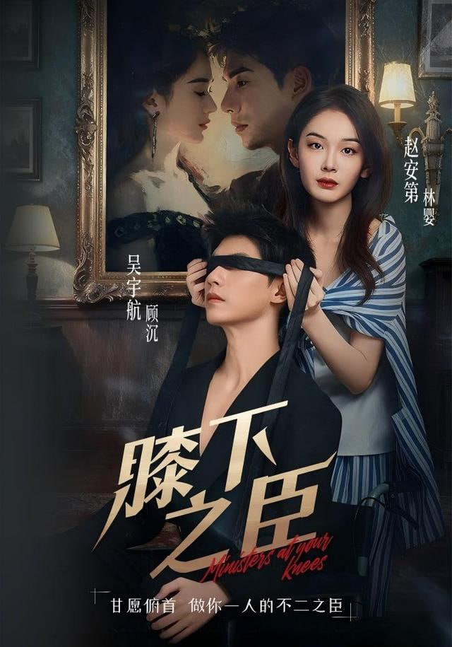 膝下之臣封面