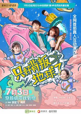 只好背叛地球了封面