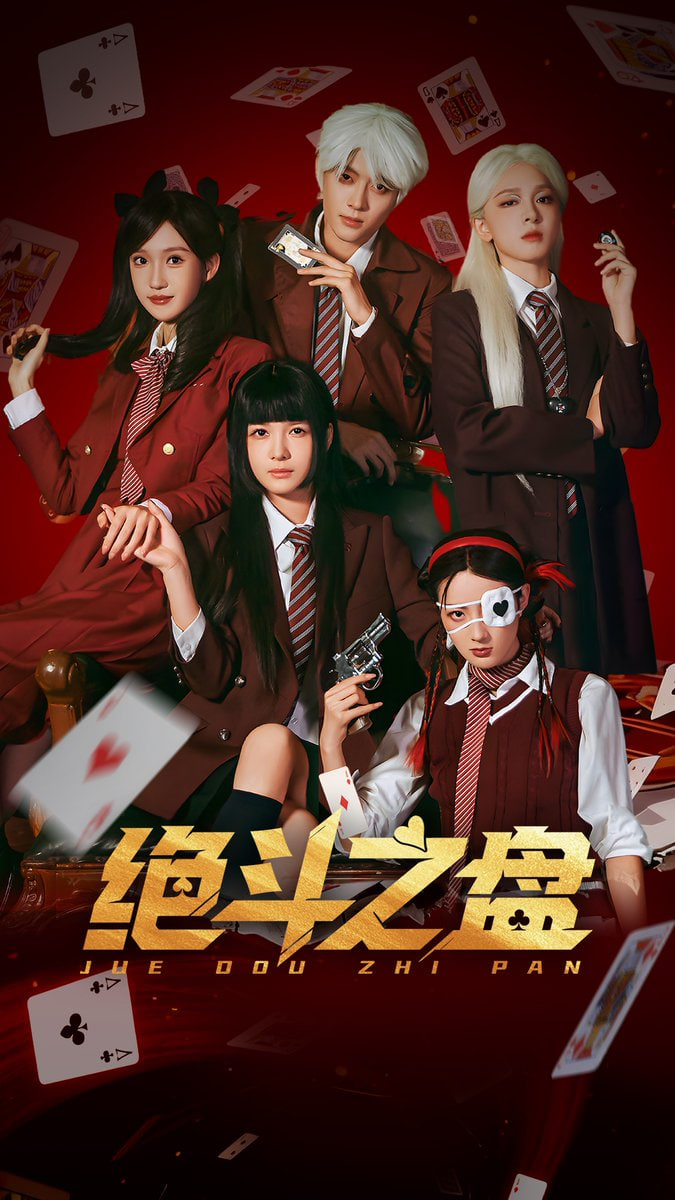 绝斗之盘封面
