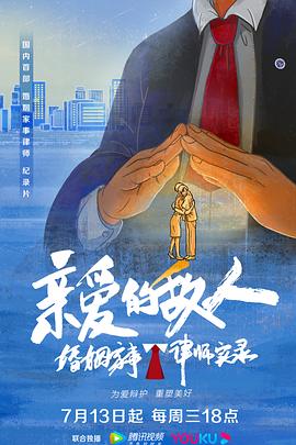 亲爱的敌人封面