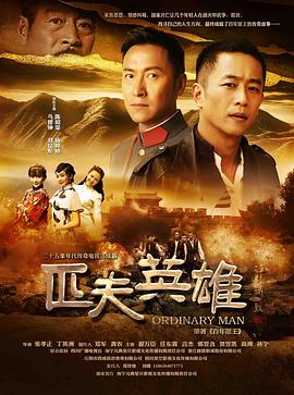 匹夫英雄封面