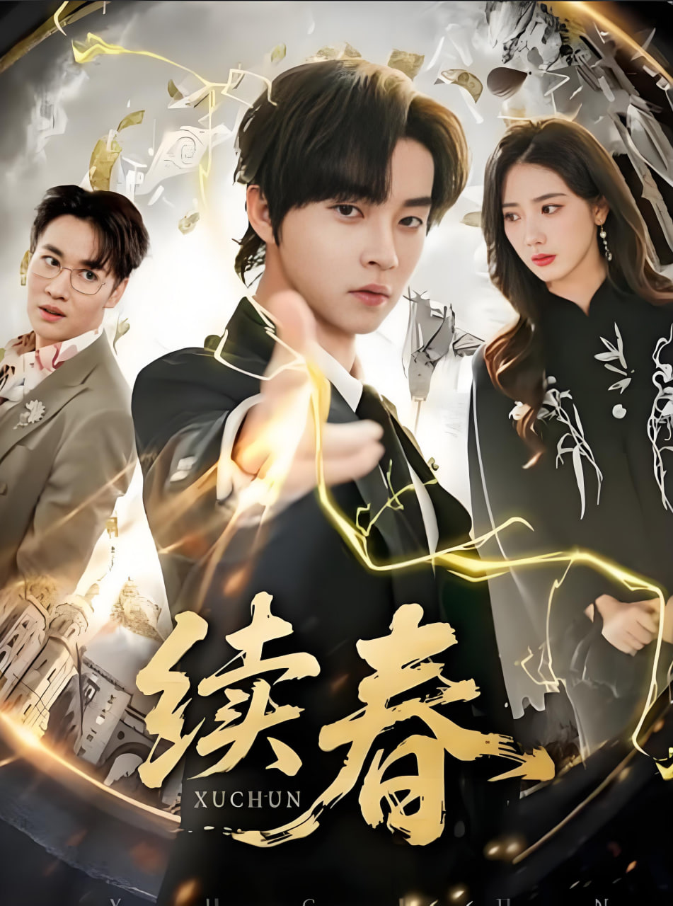 续春封面