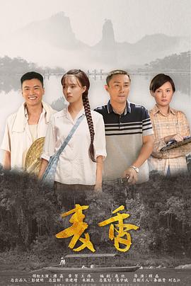 麦香封面