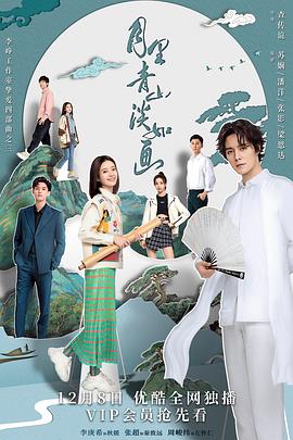 月里青山淡如画封面