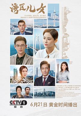 湾区儿女封面