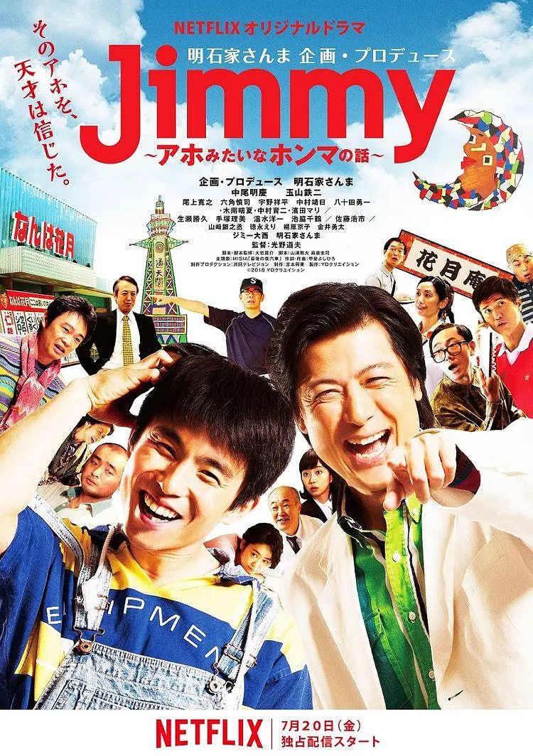 Jimmy~二货般的真实故事封面