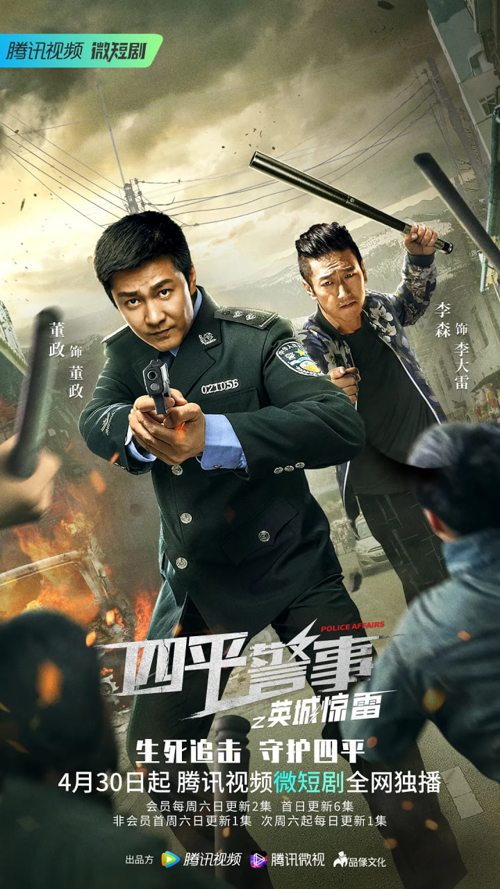 四平警事之英城惊雷封面