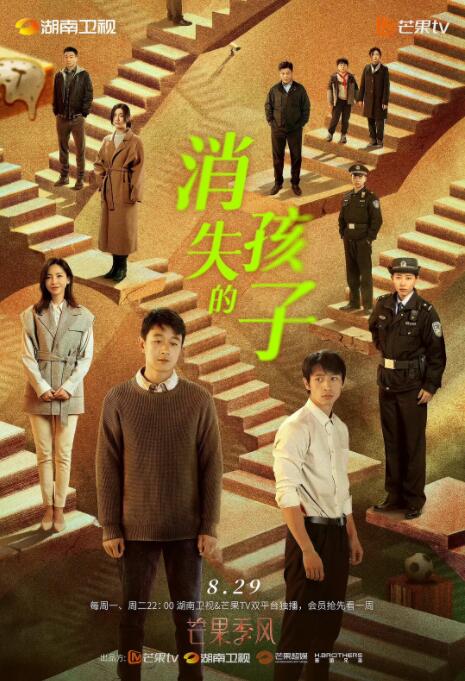 消失的孩子封面