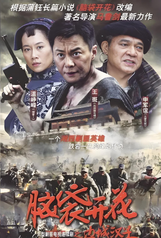 边城汉子封面
