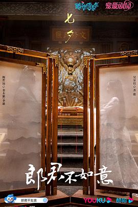 郎君不如意封面