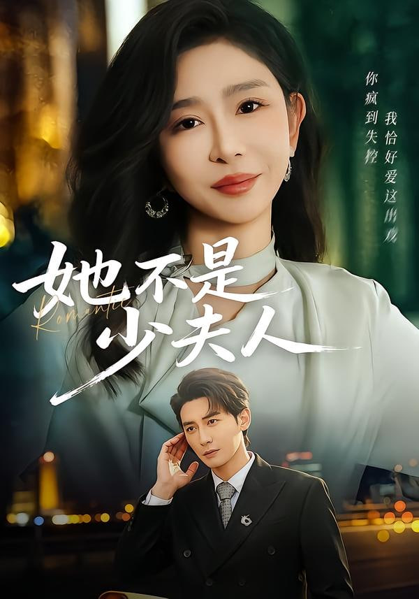 她不是少夫人封面