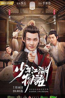 少年江湖物语封面