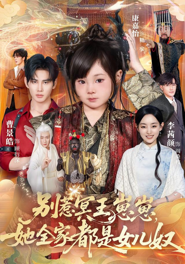 别惹冥王崽崽，她全家都是女儿奴封面