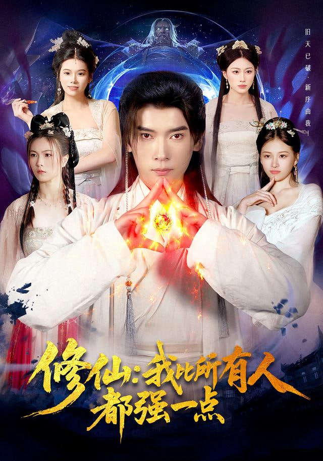 修仙我比所有人都强一点封面