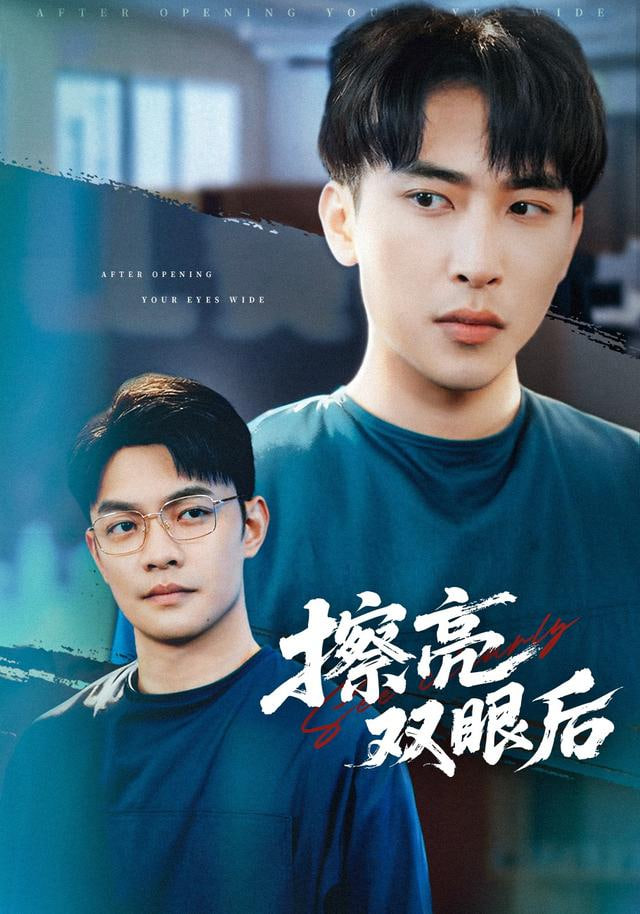 擦亮双眼后封面