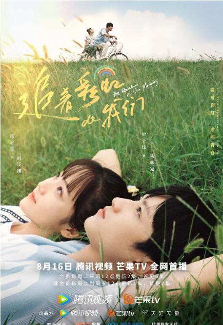 追着彩虹的我们封面
